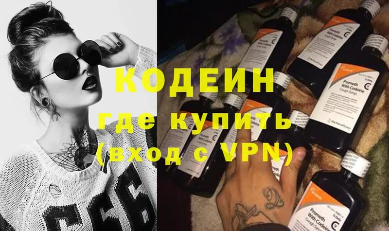 Кодеин Purple Drank  Гаврилов Посад 